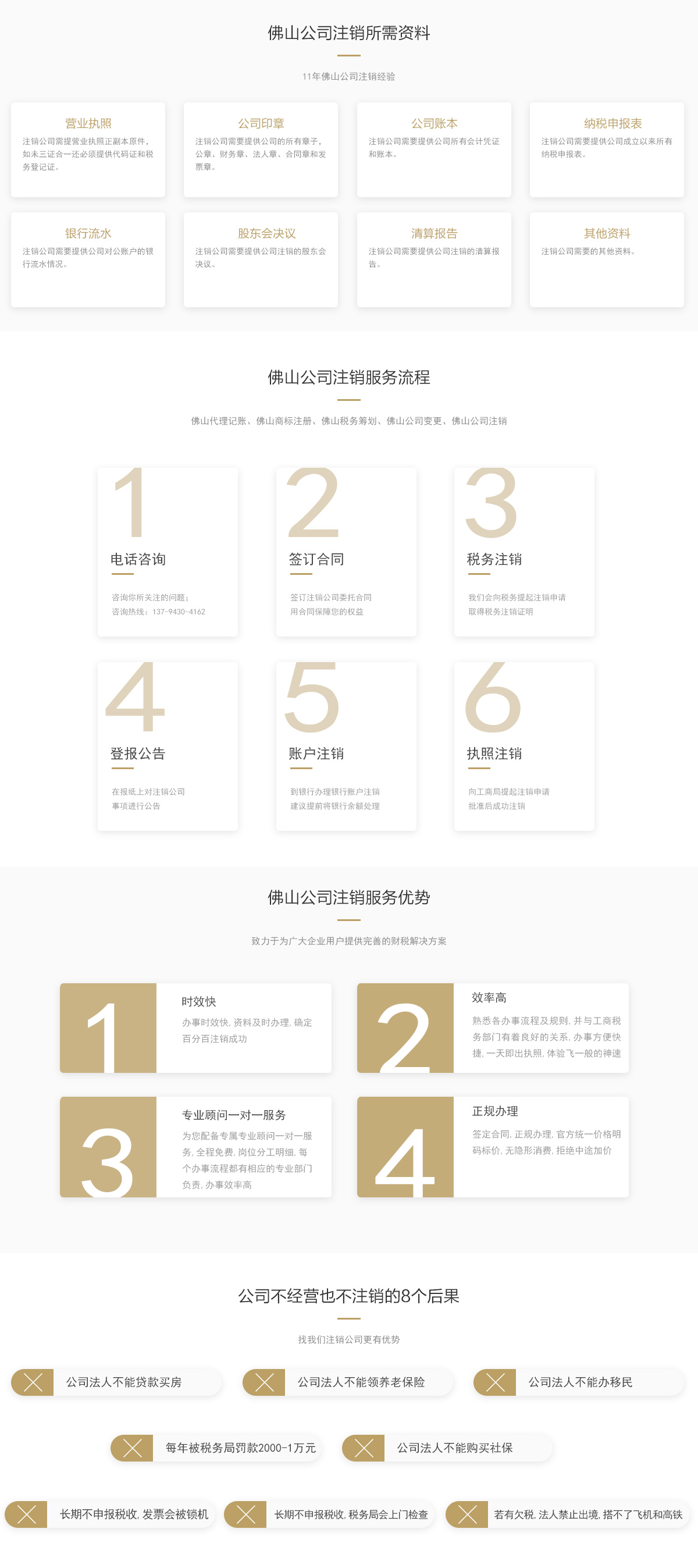 產品中心-公司注銷-詳細.jpg