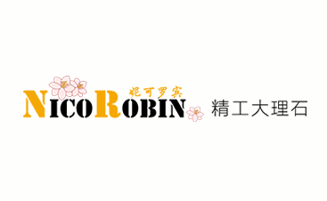 妮可羅賓